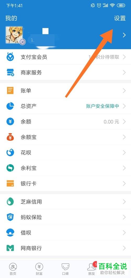 如何切换手机支付宝内的语言模式
