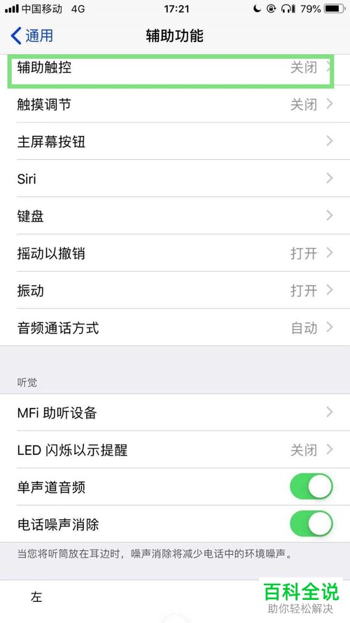 如何启用并设置iPhone手机悬浮球