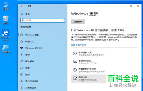 如何取消win10电脑中的更新并关机选项