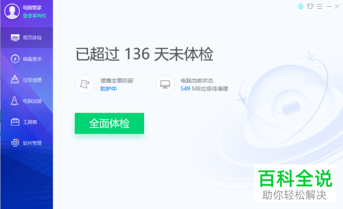 如何取消回收站右键菜单电脑管家清理垃圾选项