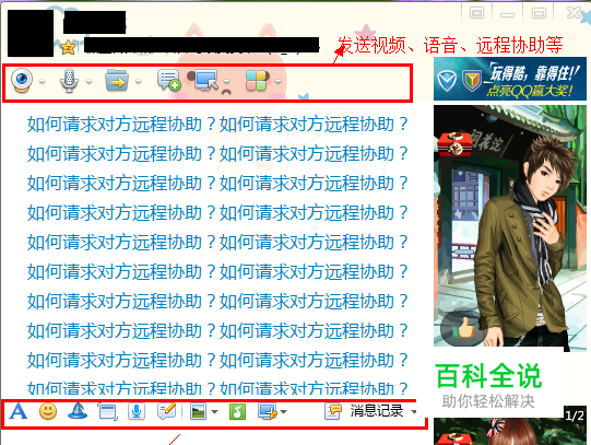 如何请求别人远程协助自己解决问题？