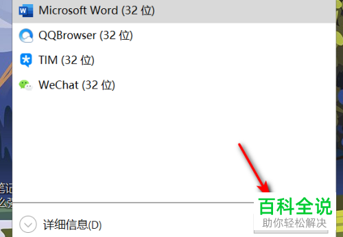 如何强制结束笔记本电脑中的word文档