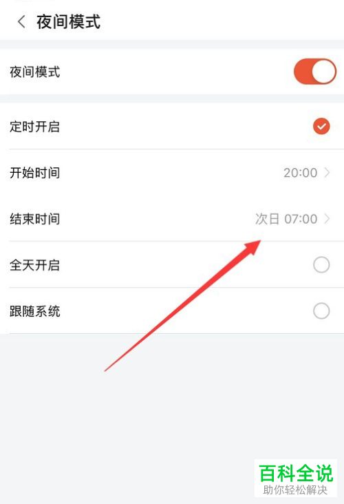 如何启用斗鱼App夜间模式