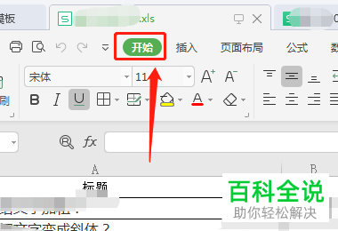 如何取消WPS表格中合并的单元格
