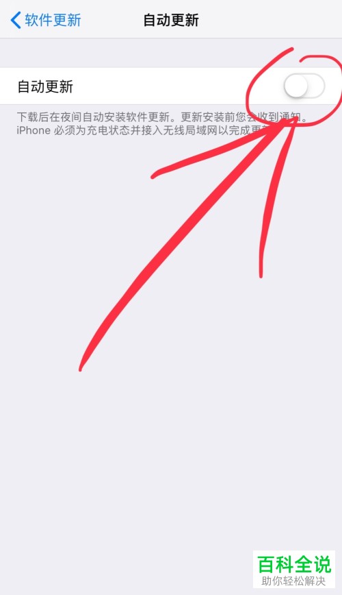 如何取消苹果iPhone手机中的自动更新系统功能？