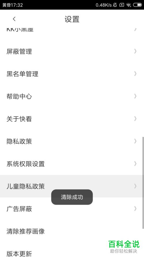 如何清除快看漫画推荐画像
