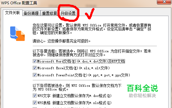 如何如何设置wps不自动更新？WPS不再自动升级