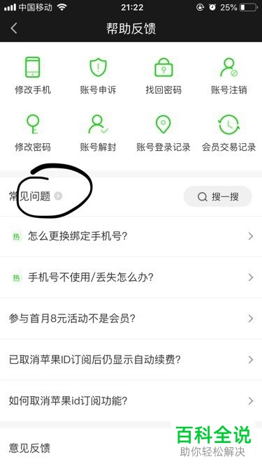 如何取消爱奇艺自动续费