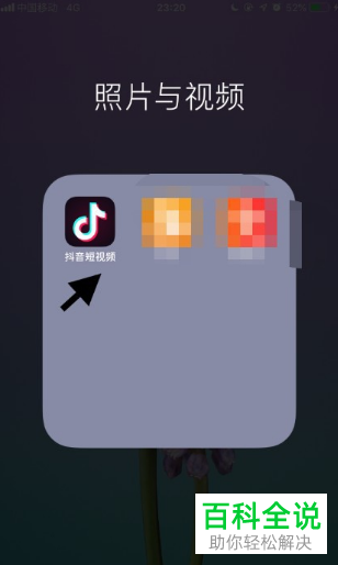 如何启用抖音非WiFi下自动播放功能
