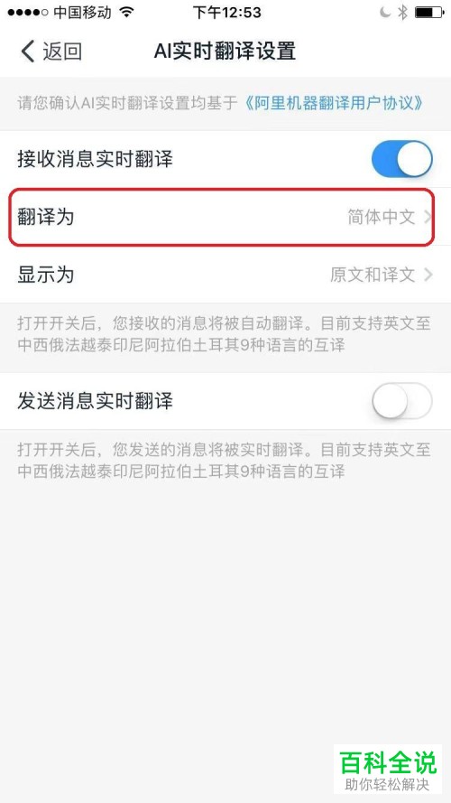 如何启用钉钉AI实时翻译功能