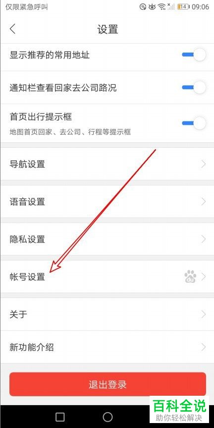 如何启用百度地图中的网页登录保护功能