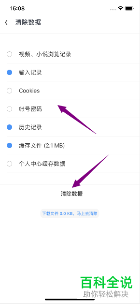 如何清除UC极速版中的缓存数据