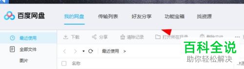 如何清理百度网盘垃圾视频