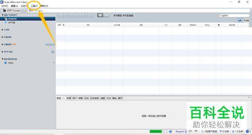 如何启用Vuze软件中的自动搜索设备功能