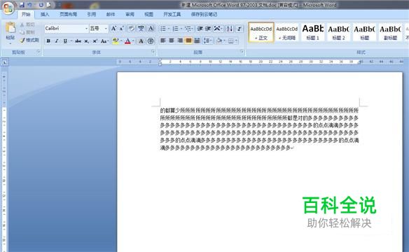 如何去除word里面的空格？