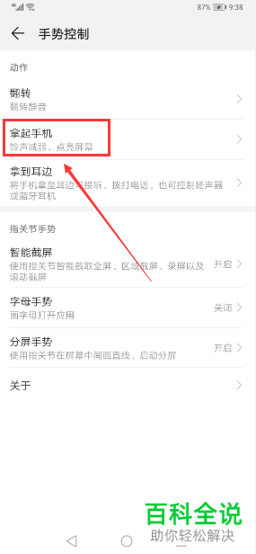 如何启用华为手机抬起亮屏功能