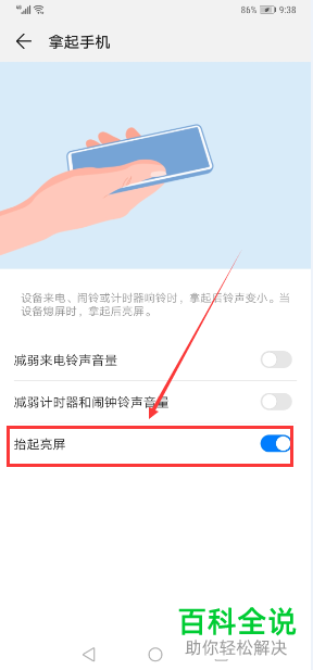 如何启用华为手机抬起亮屏功能