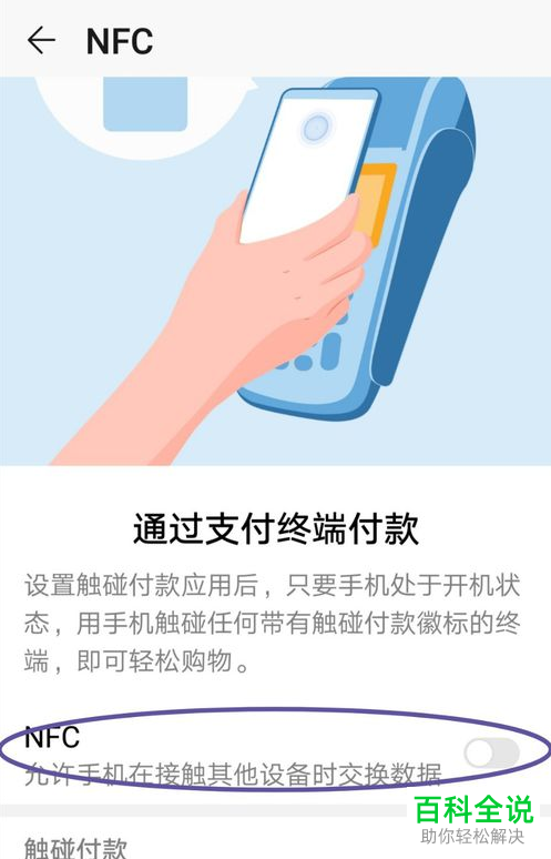 如何启用华为手机NFC功能