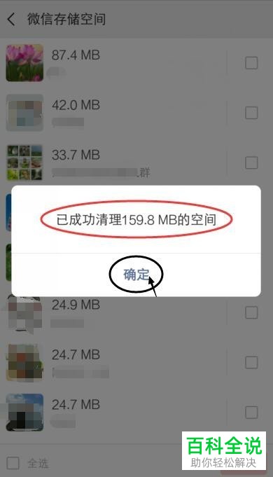 如何清理手机微信聊天记录释放存储空间