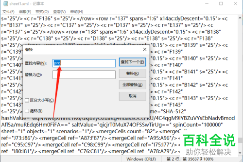 如何取消Excel文档密码