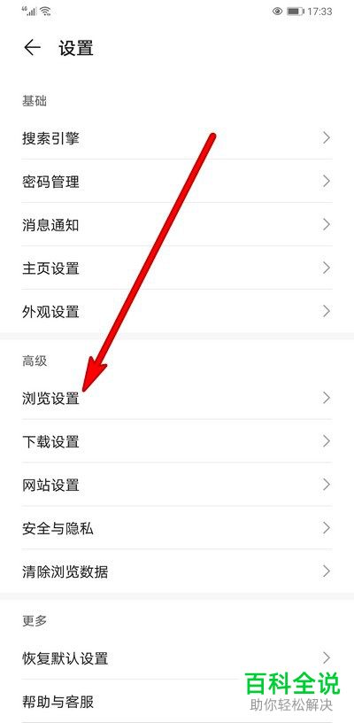 如何取消华为手机浏览器的自动关闭窗口功能