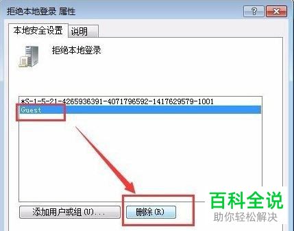 如何启用电脑Guest账户