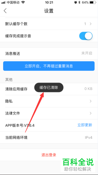 如何清除优酷视频App中的缓存数据