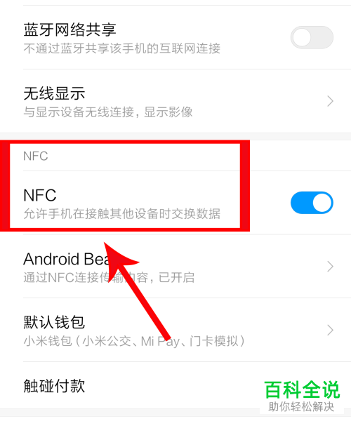 如何启用手机微信NFC功能