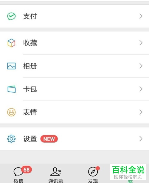 如何取消微信中的好友添加认证功能