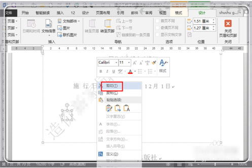 如何去除PDF文档水印