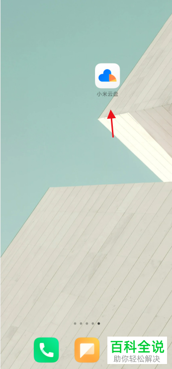 如何清理小米云盘的缓存数据