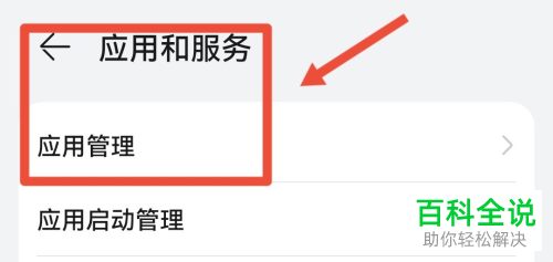 如何启用手机应用麦克风权限