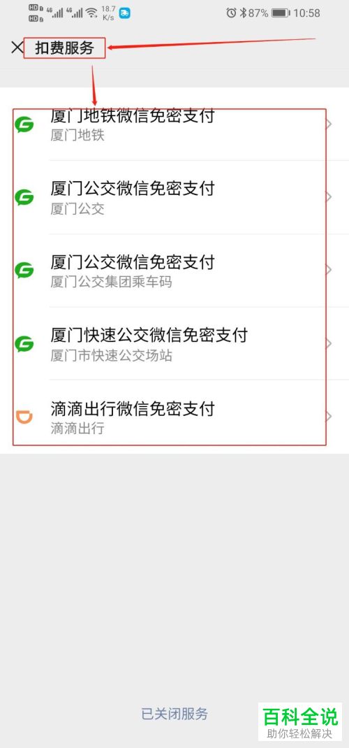 如何取消微信中第三方应用的免密支付功能