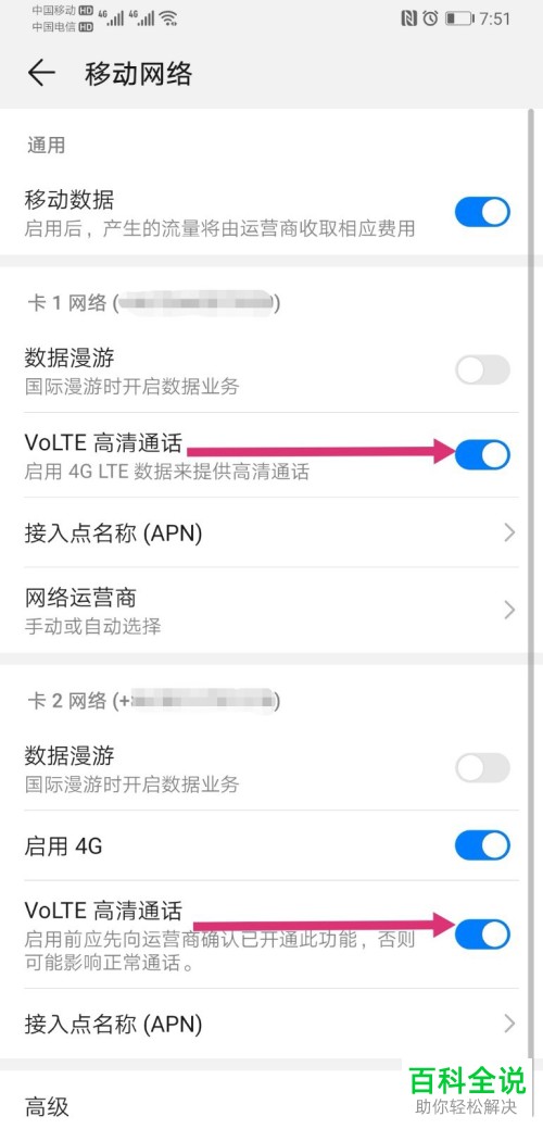 如何去掉华为手机的HD图标