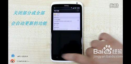 如何让您的HTC安卓手机节省流量