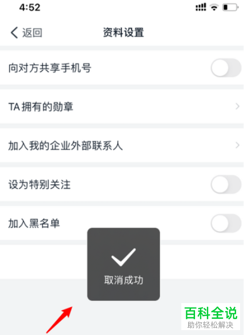 如何取消钉钉内对某人的特别关注