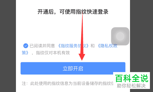 如何启用铁路12306中的指纹登录功能
