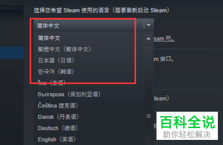 如何切换steam的面板语言