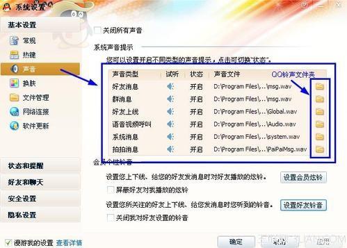 如何让QQ有自己独特的消息提醒