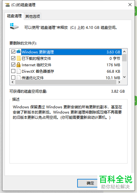 如何清除Win10系统C盘的垃圾