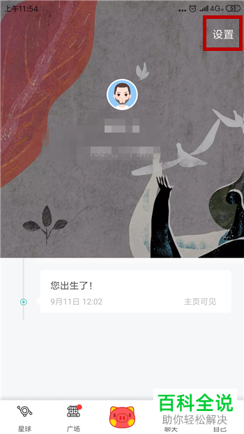 如何启用Soul屏蔽通讯录功能