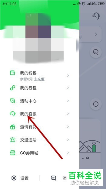 如何启动gofun软件的共享汽车功能