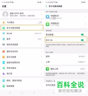 如何切换OPPO R15x手机双卡中的移动网络数据