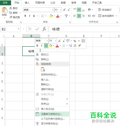 如何让excel表格中的文字倾斜显示