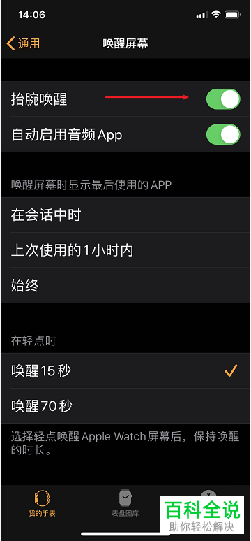 如何启用Apple Watch抬腕唤醒功能