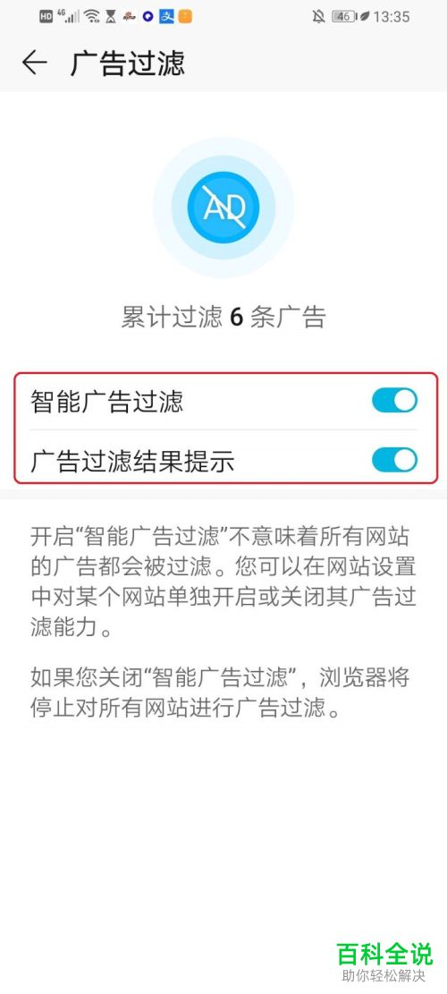 如何启用华为浏览器智能广告过滤功能