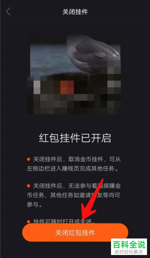 如何去除快手极速版中的红包挂件