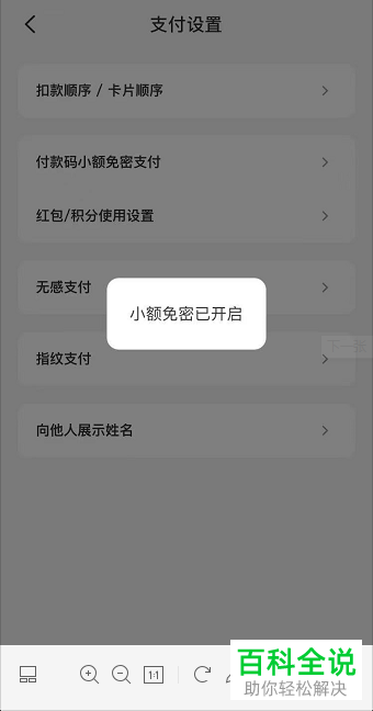 如何启用云闪付APP付款码小额免密支付功能
