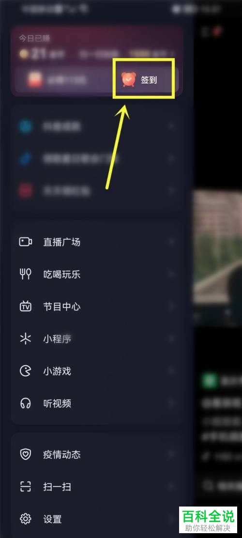如何启用抖音签到提醒功能