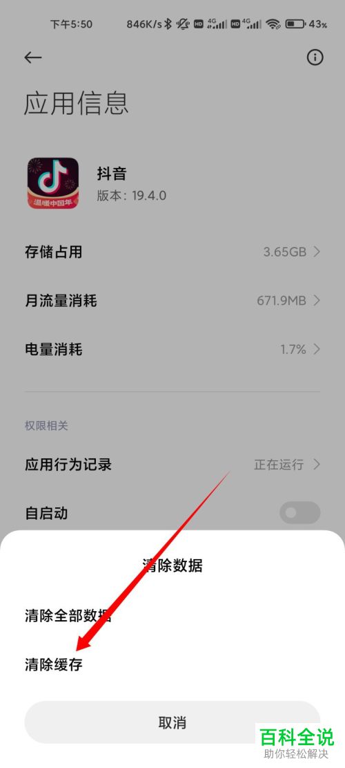 如何清除抖音缓存数据